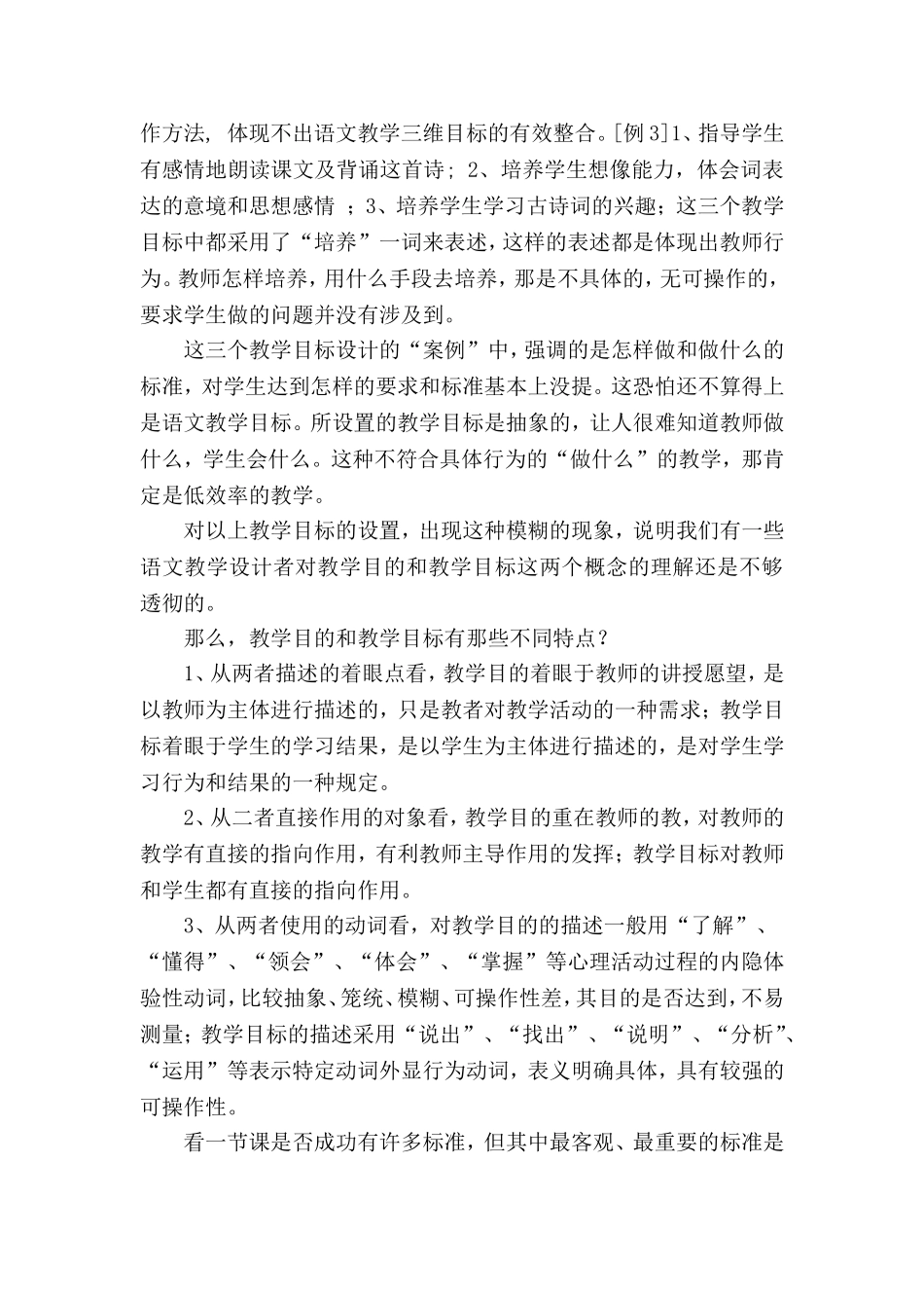 新课程理念下小学语文教学目标的设置_第2页