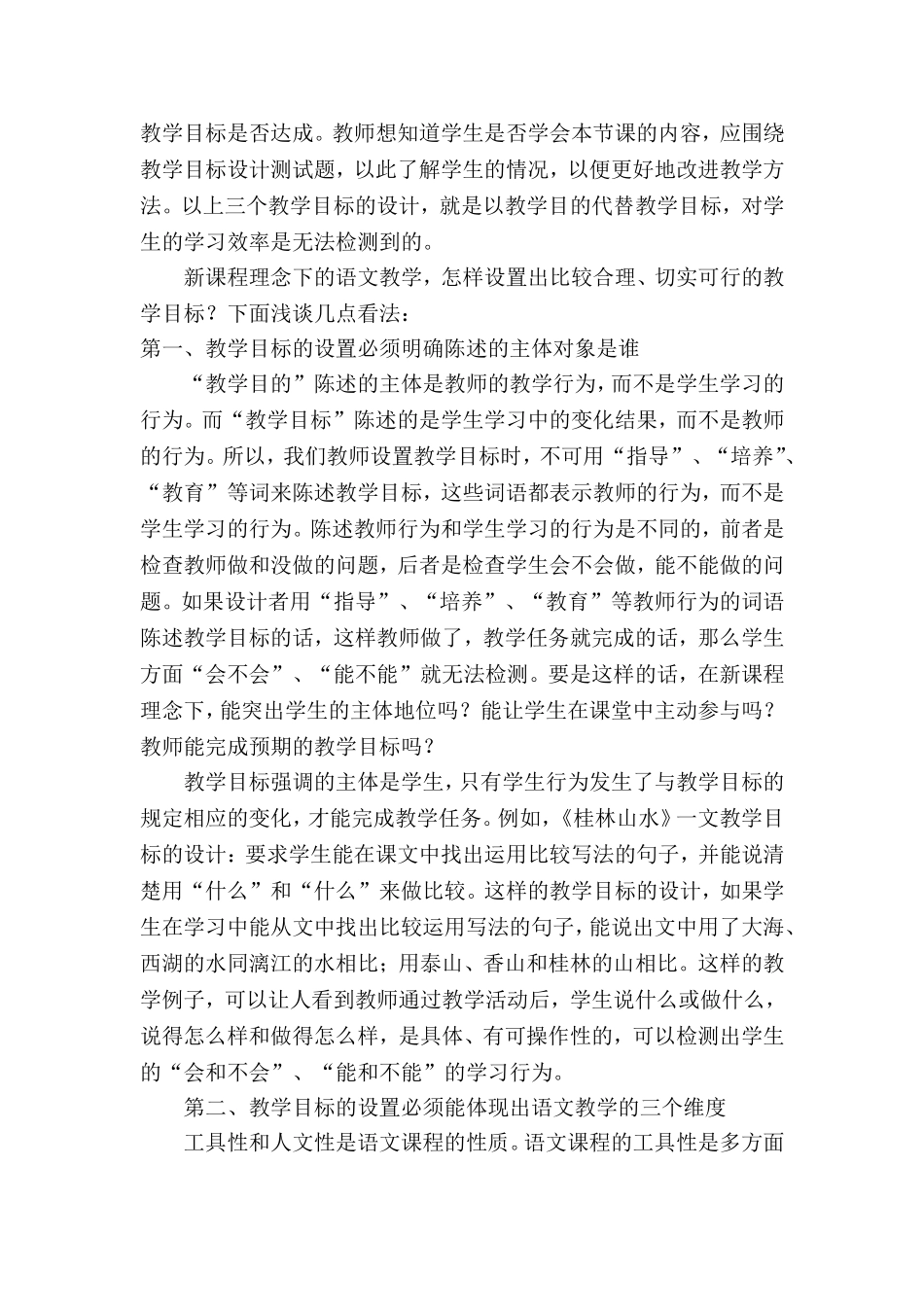 新课程理念下小学语文教学目标的设置_第3页