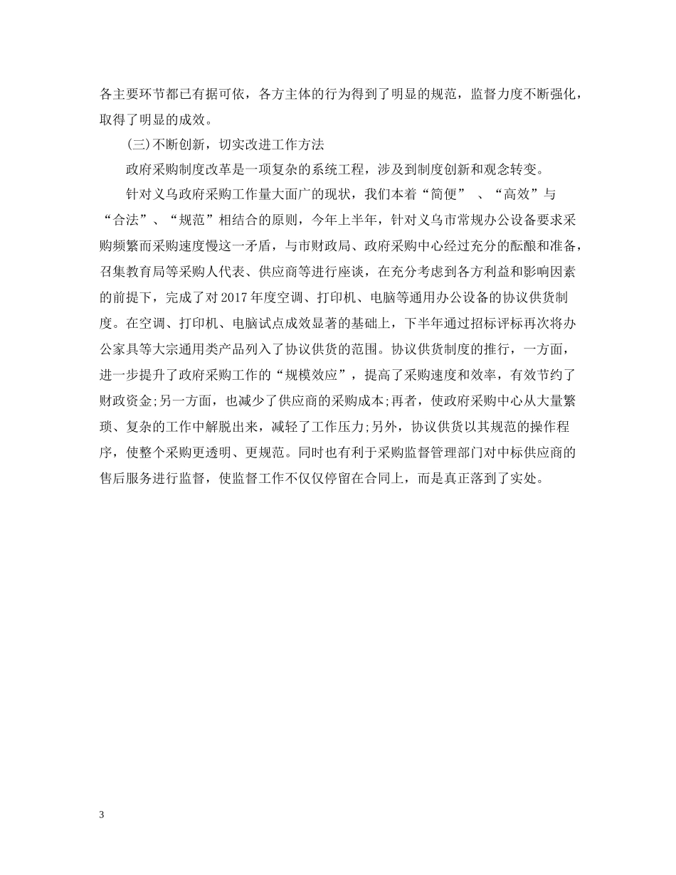 药品招标个人总结范文_第3页