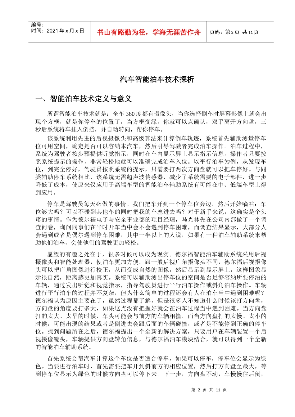 汽车智能泊车技术探析毕业论文_第2页
