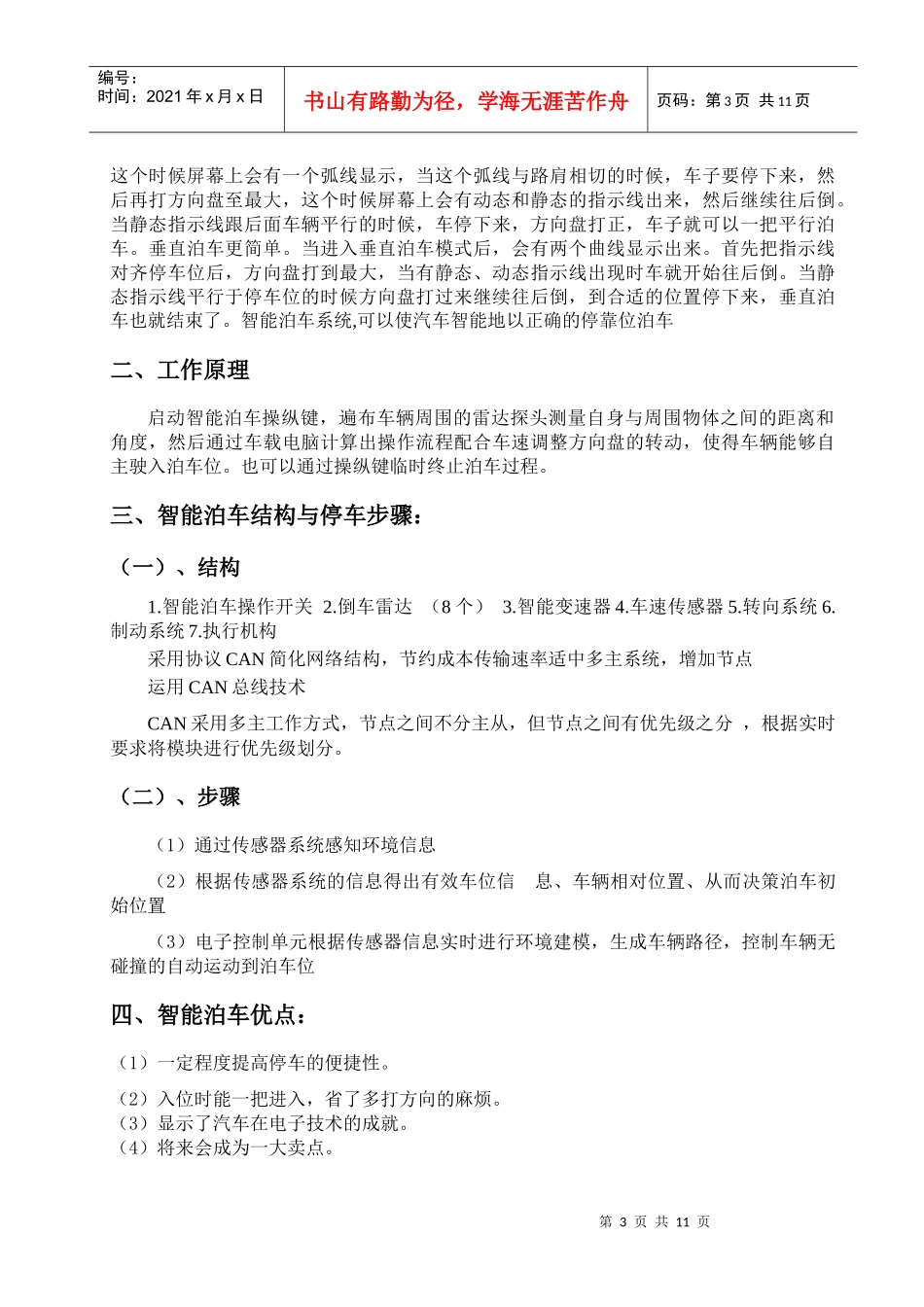 汽车智能泊车技术探析毕业论文_第3页
