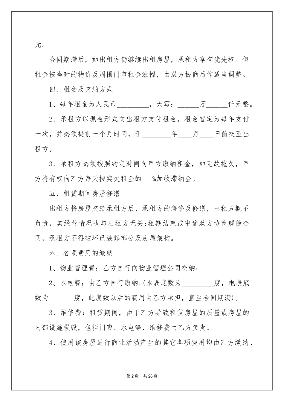 店面租赁合同范本_第2页
