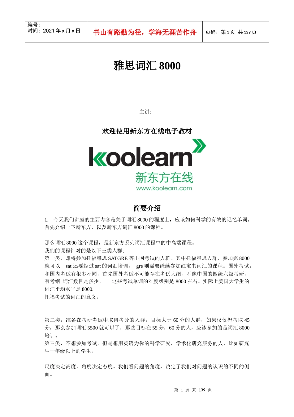 任治远IELTS词汇8000讲义_第1页