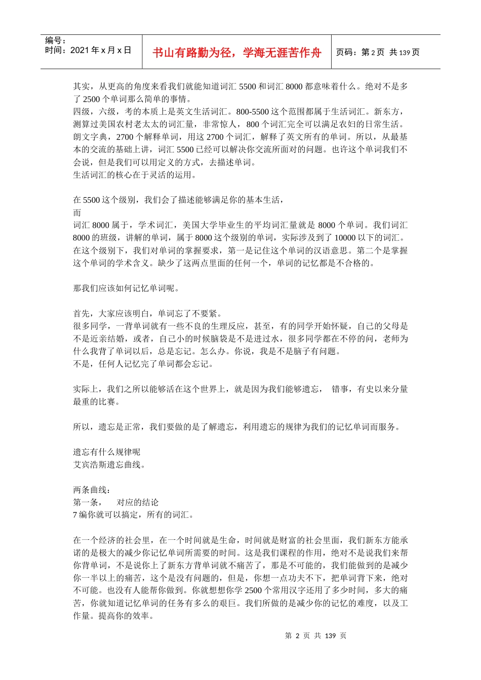 任治远IELTS词汇8000讲义_第2页