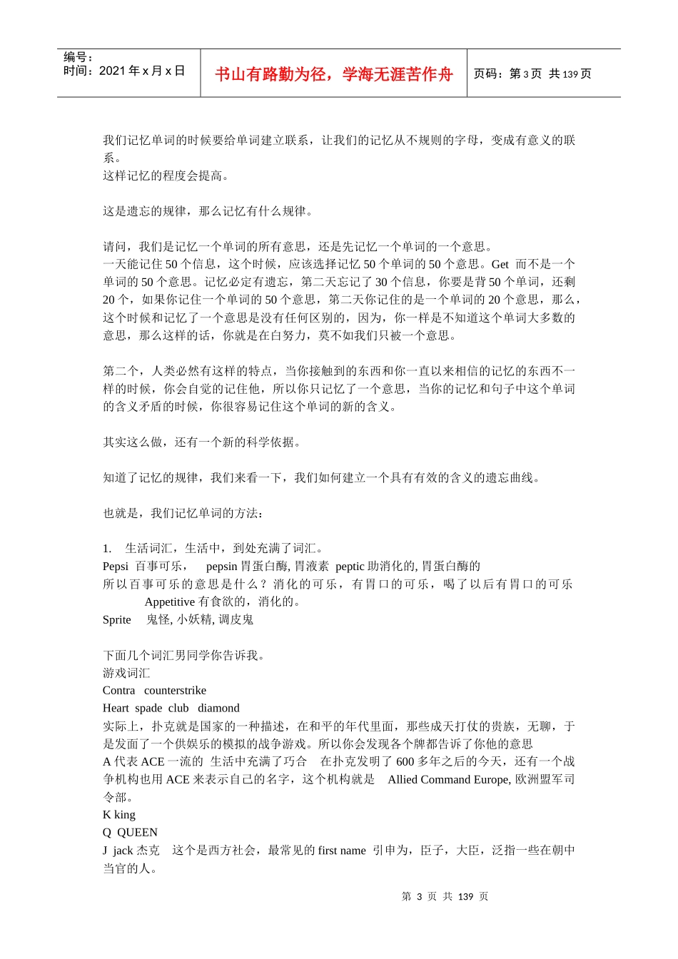 任治远IELTS词汇8000讲义_第3页