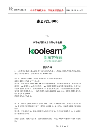 任治远IELTS词汇8000讲义