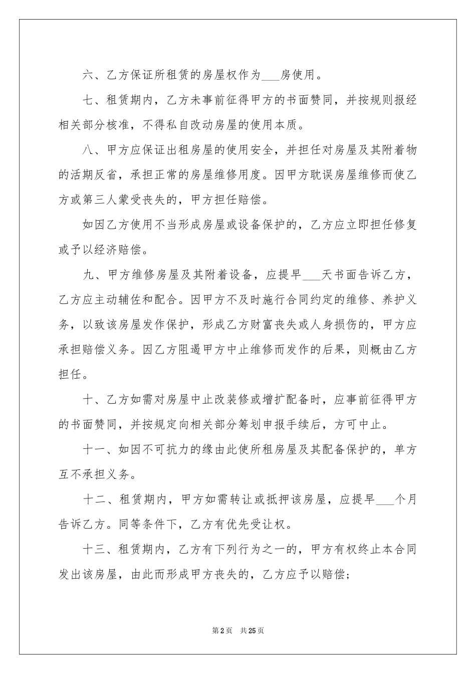 店面租赁协议书_第2页