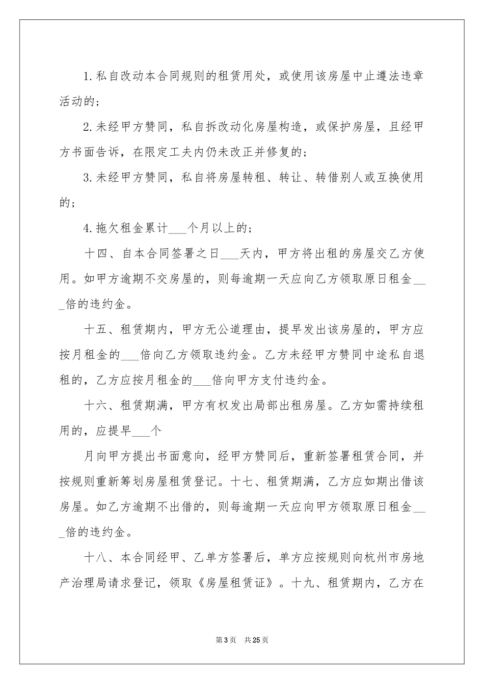 店面租赁协议书_第3页