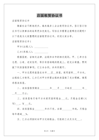 店面租赁协议书