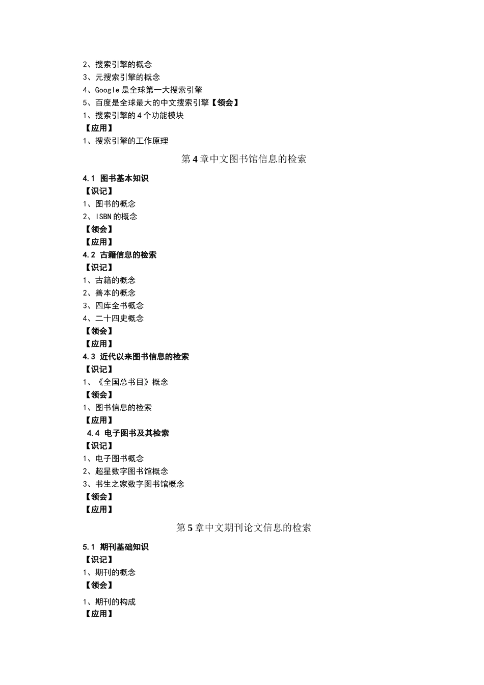 信息检索课程教学大纲_第3页