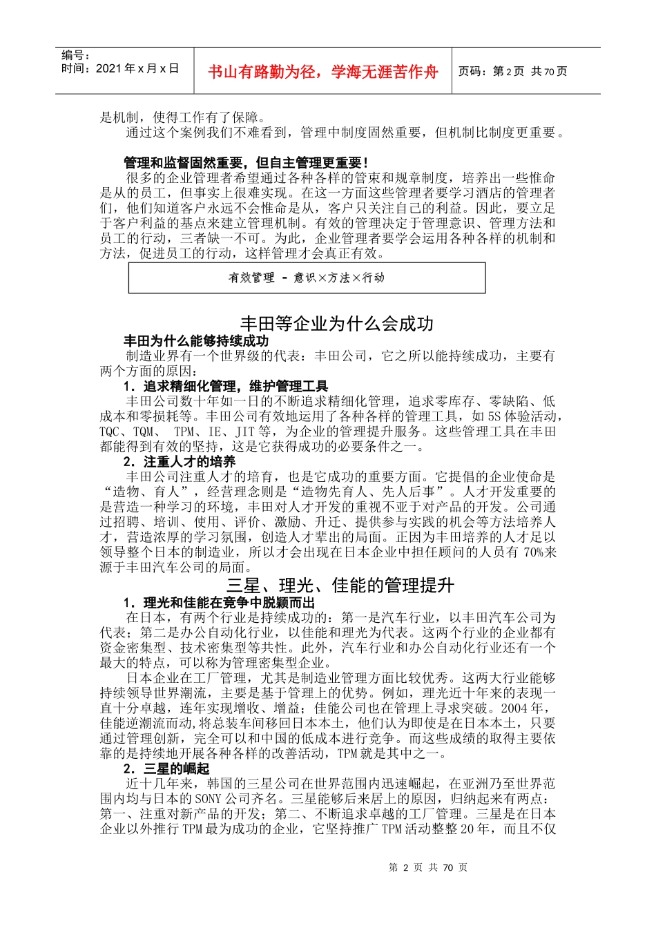 工厂全面改善TPM实战讲义_第2页