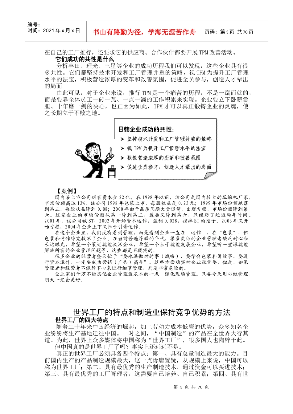 工厂全面改善TPM实战讲义_第3页