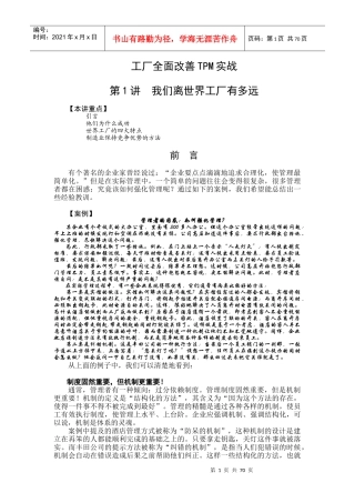 工厂全面改善TPM实战讲义