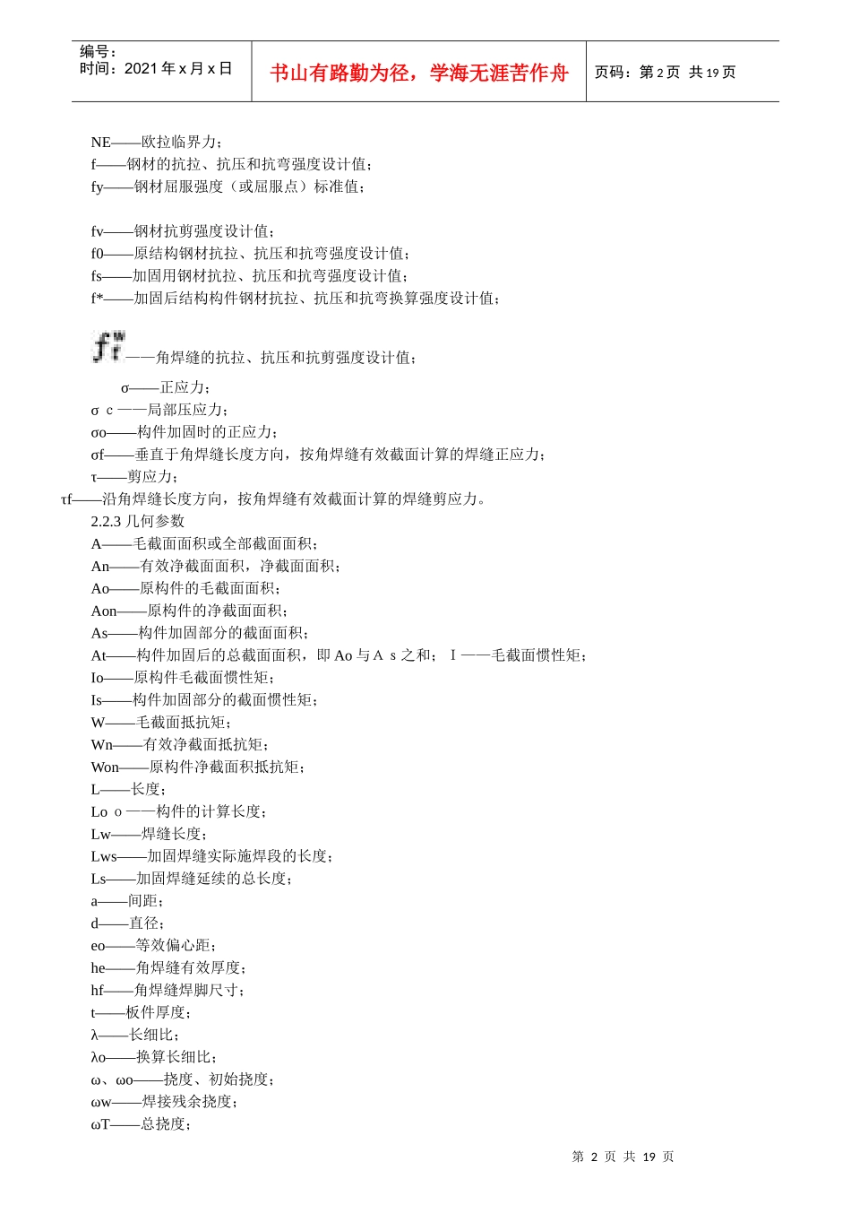 钢结构加固技术规范CECS77∶96_第2页