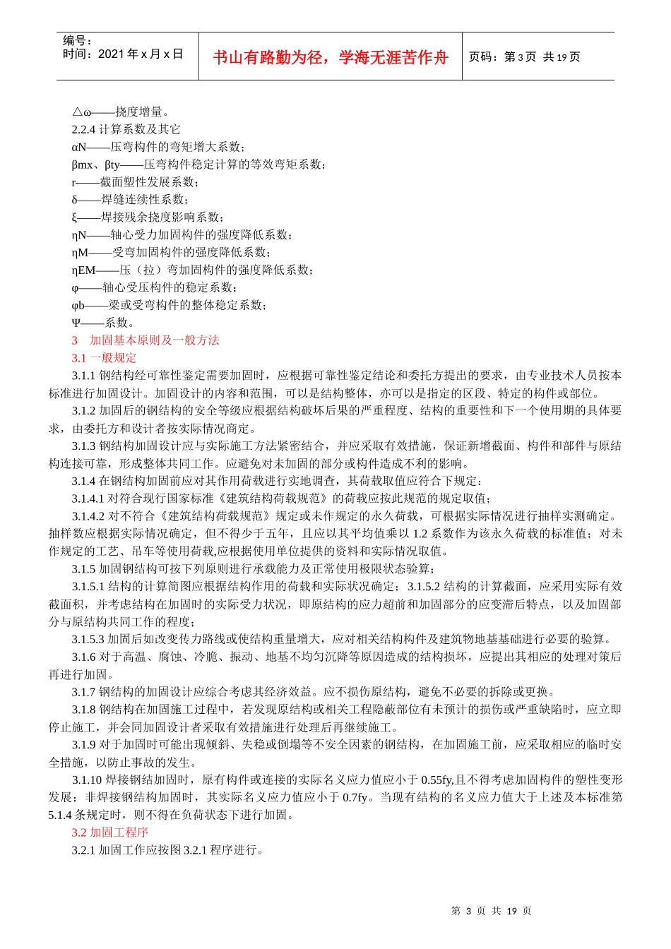 钢结构加固技术规范CECS77∶96_第3页