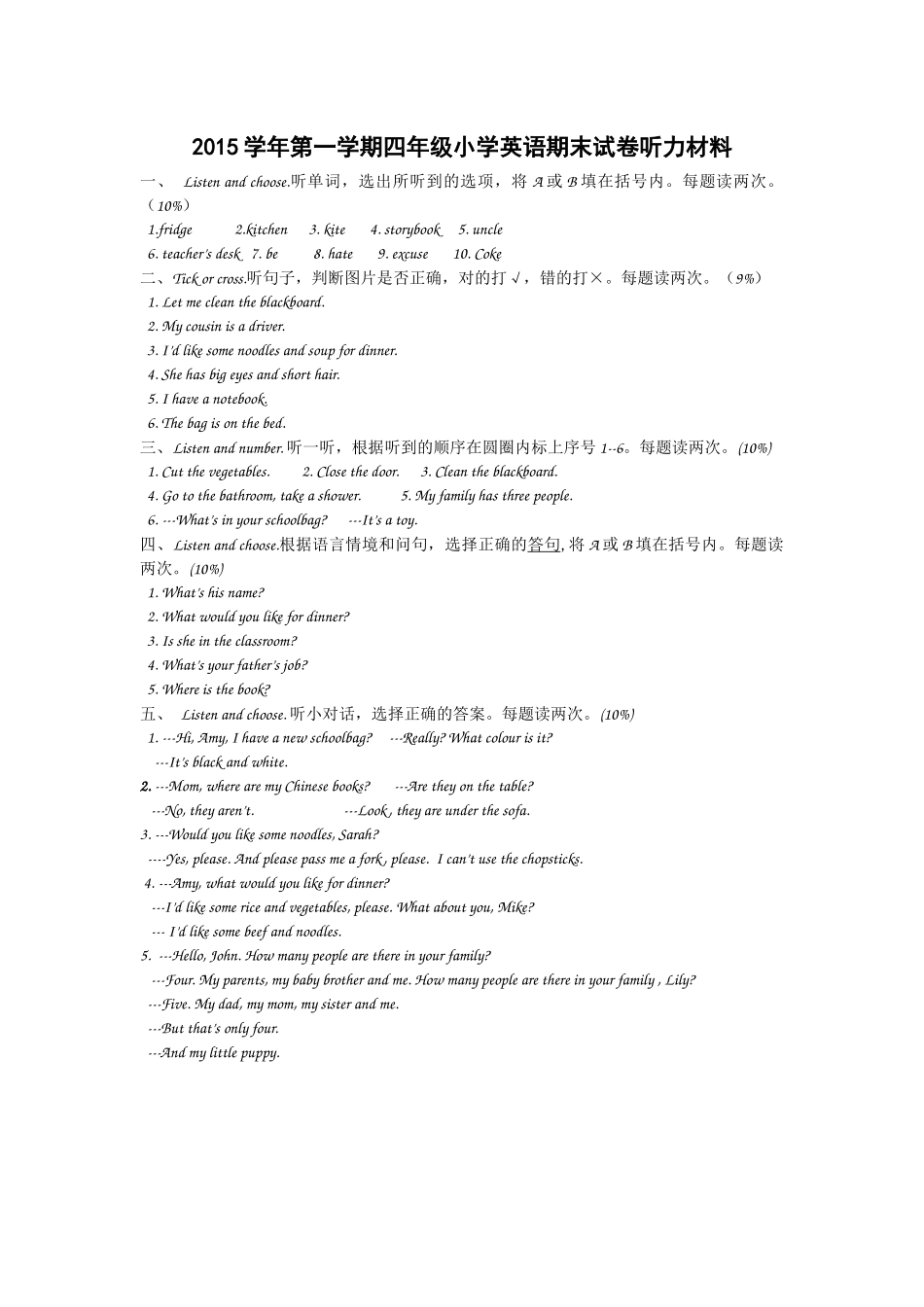 四上听力材料_第1页