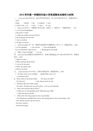 四上听力材料
