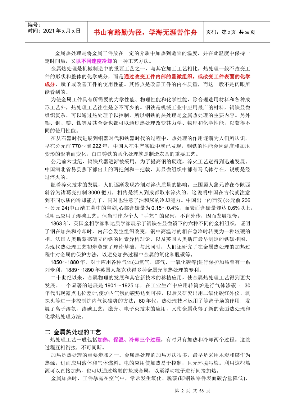 热处理原理以及退火正火淬火回火工艺_第2页