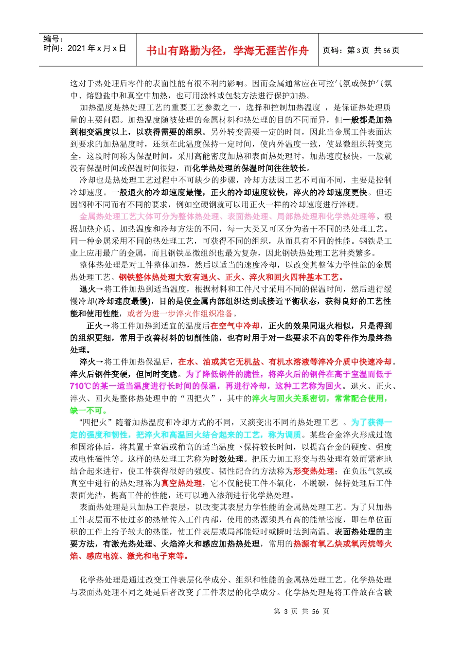 热处理原理以及退火正火淬火回火工艺_第3页