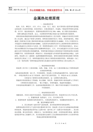 热处理原理以及退火正火淬火回火工艺