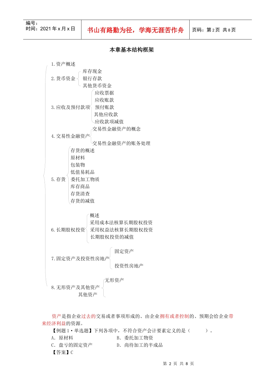 库存现金与其他货币资金_第2页