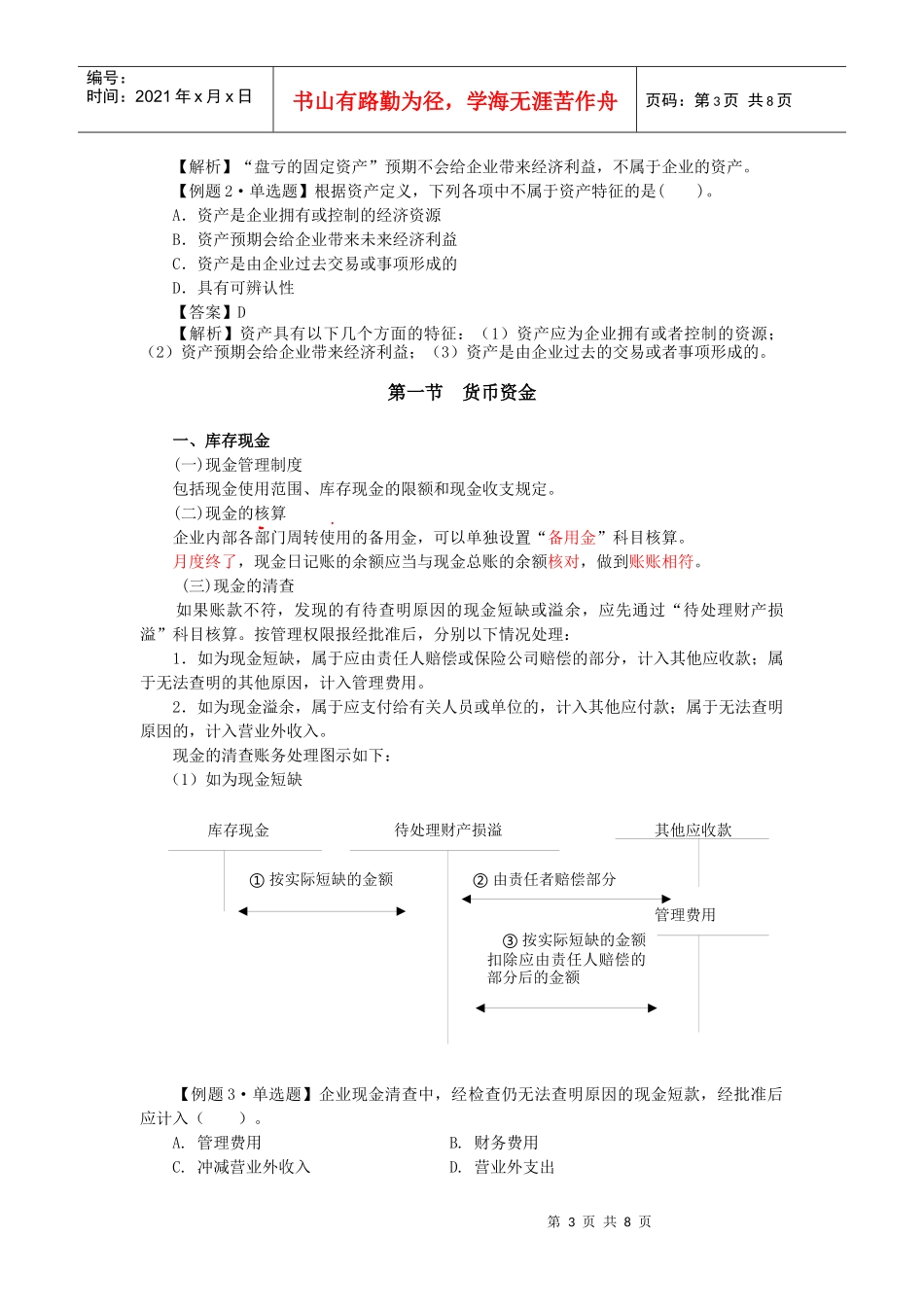 库存现金与其他货币资金_第3页