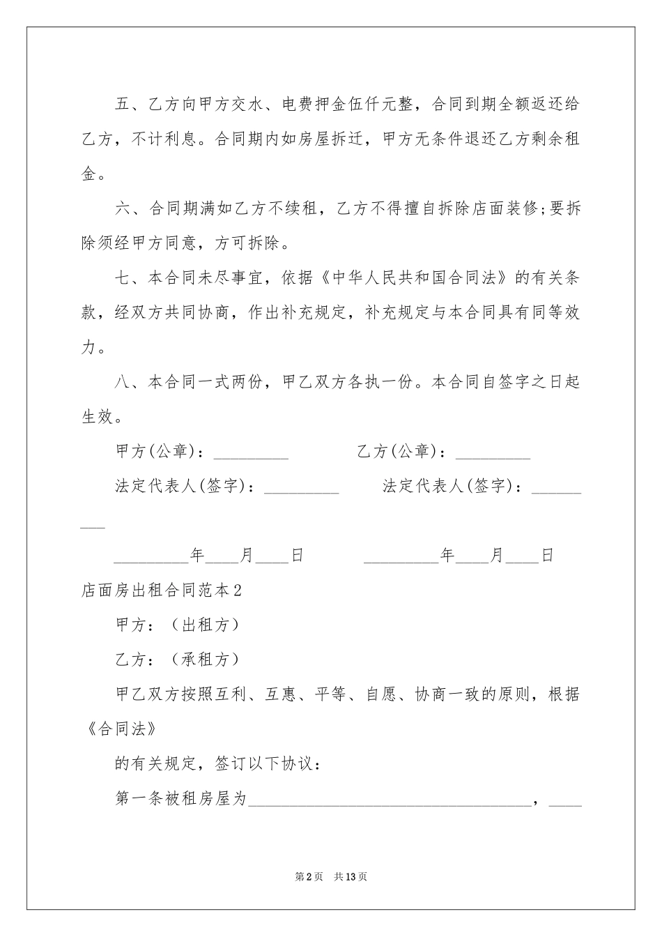 店面房出租合同范本_第2页