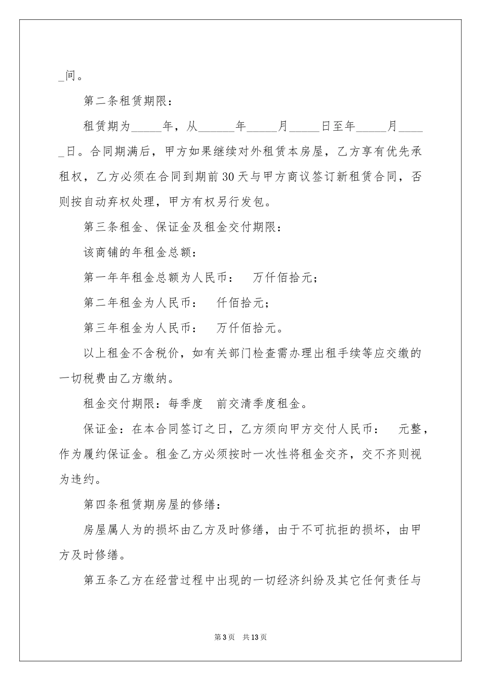 店面房出租合同范本_第3页