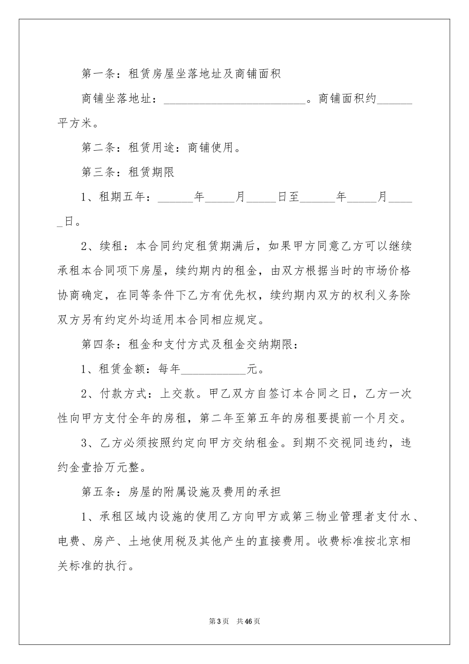 店面租赁合同范本15篇_第3页