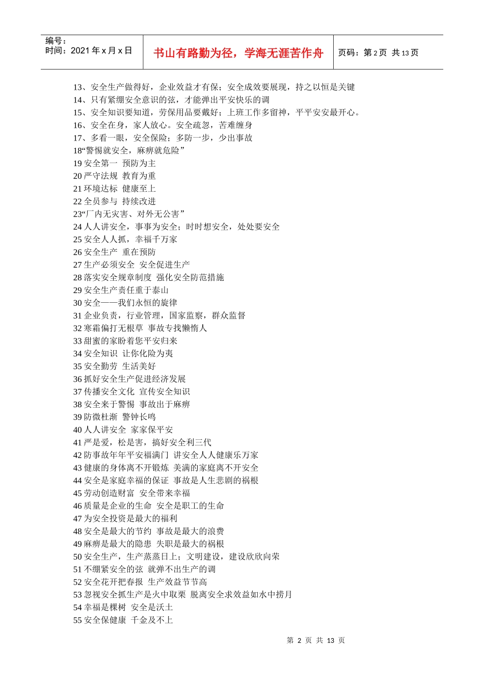 安全理念大全_第2页