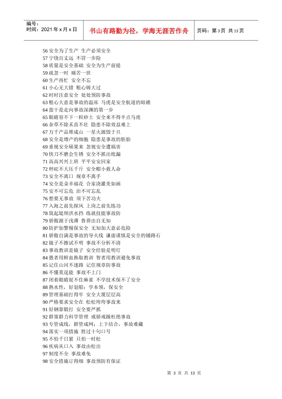 安全理念大全_第3页