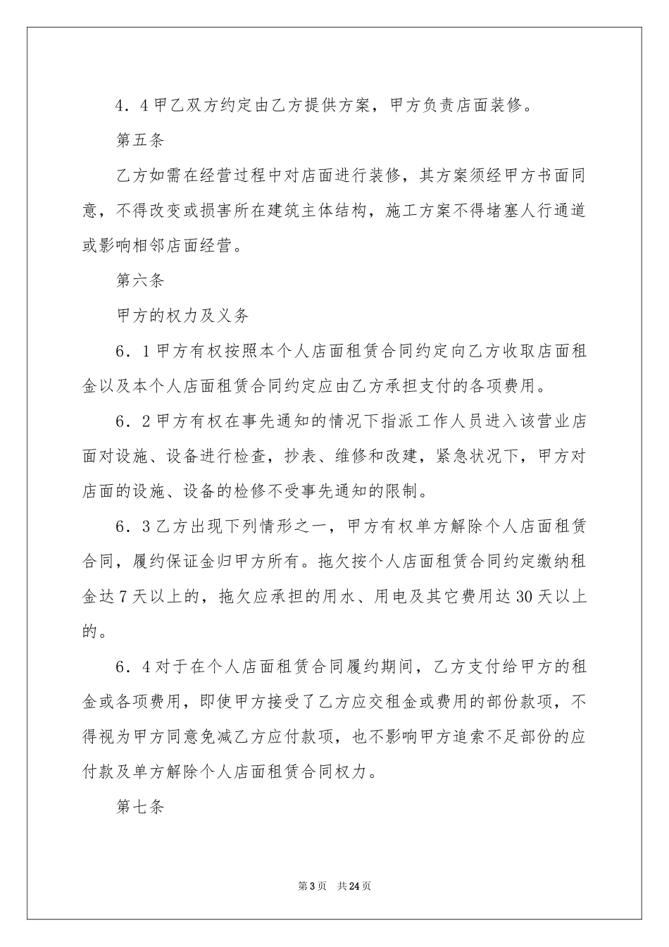店面租赁合同模板合集八篇_第3页