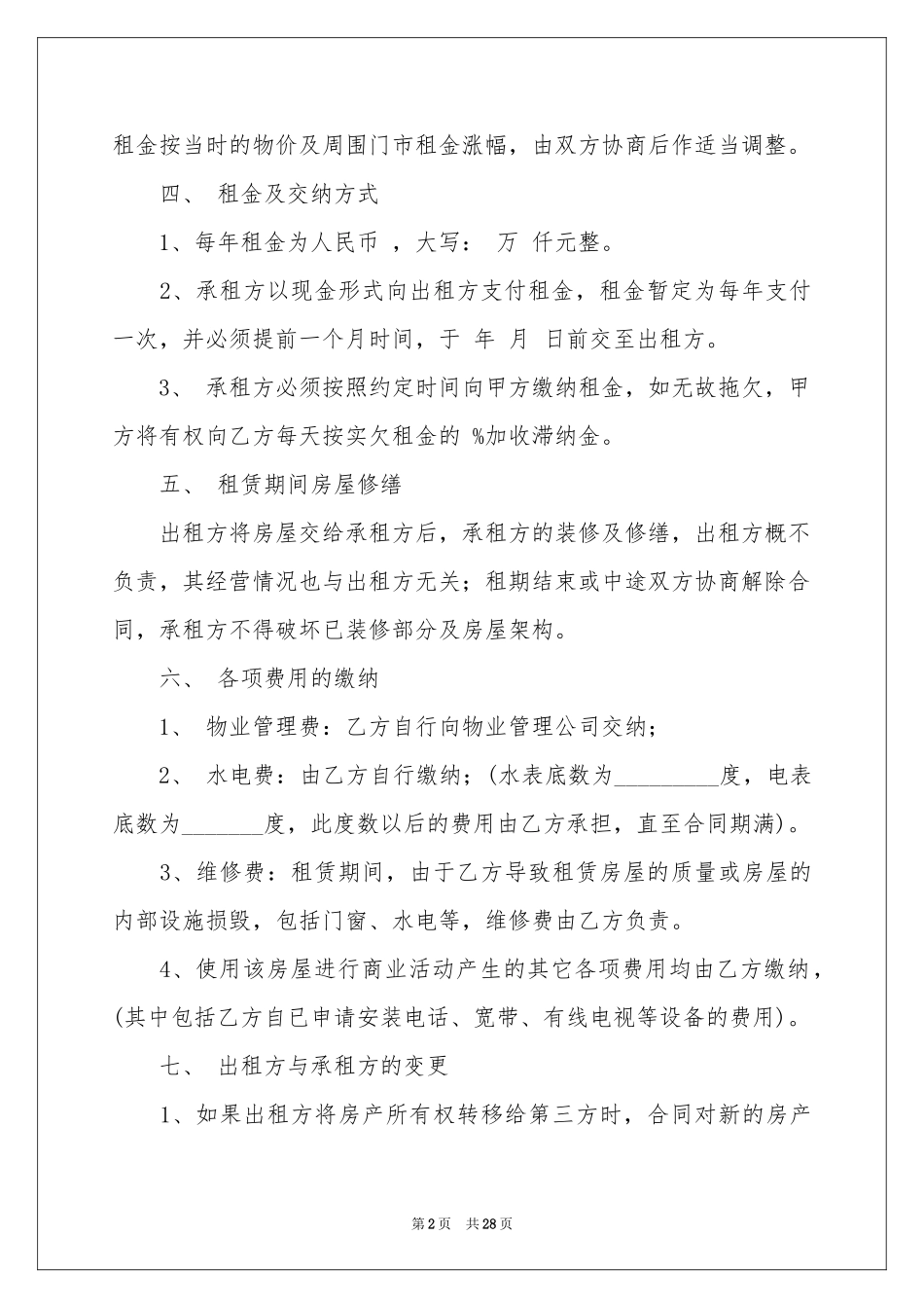 店面租赁合同_第2页