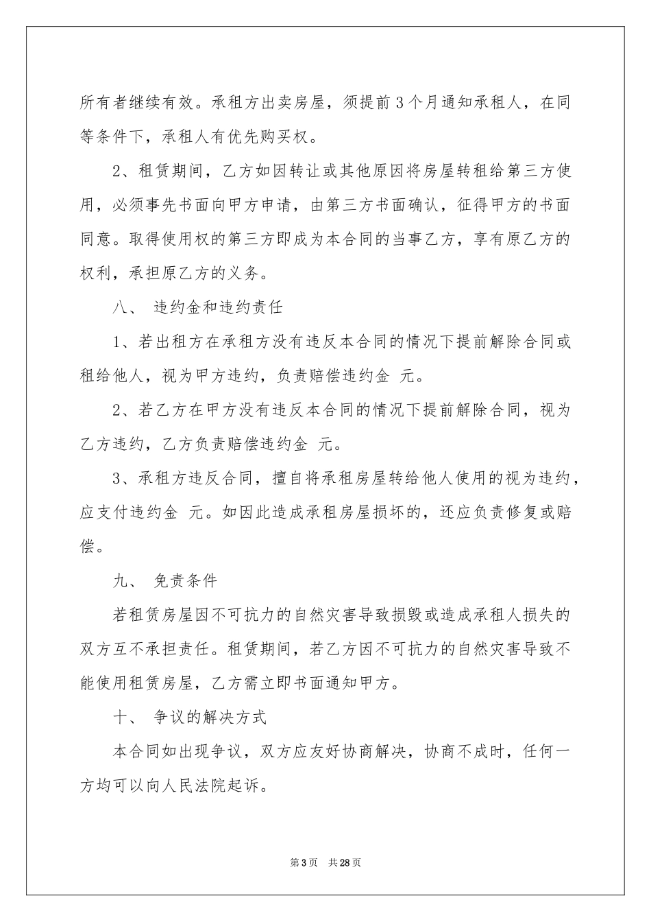店面租赁合同_第3页