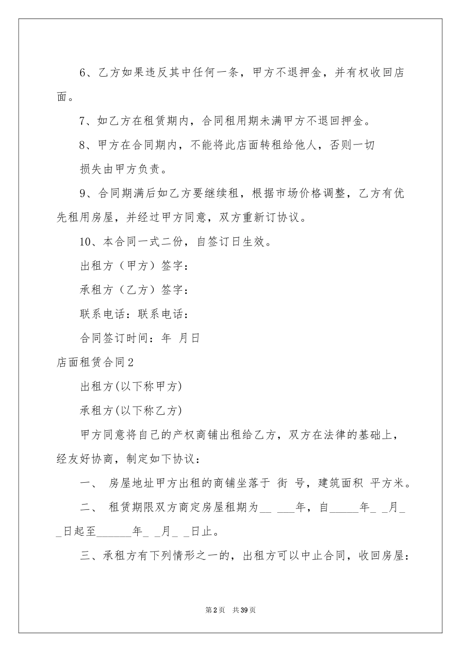 店面租赁合同15篇_第2页