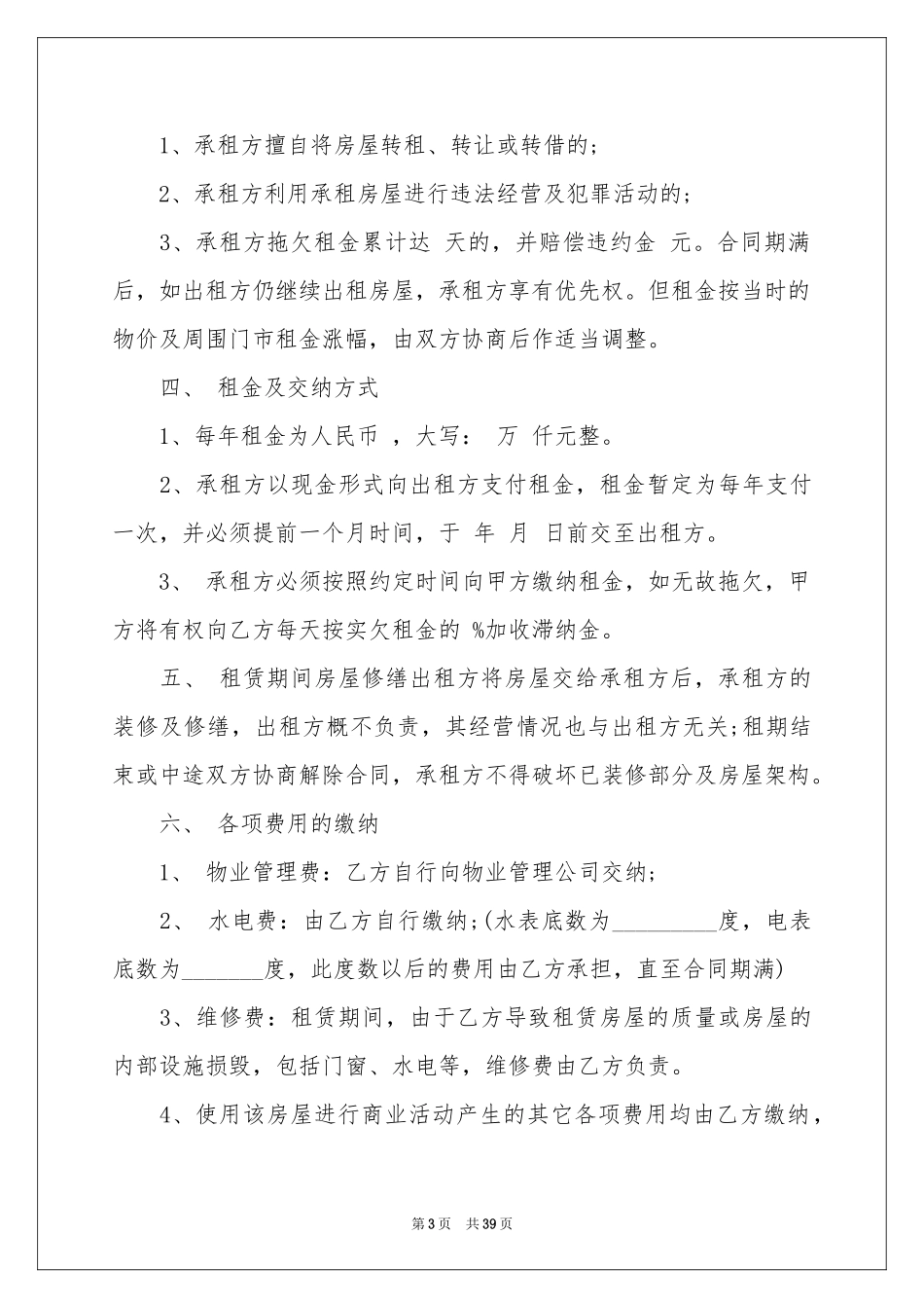 店面租赁合同15篇_第3页