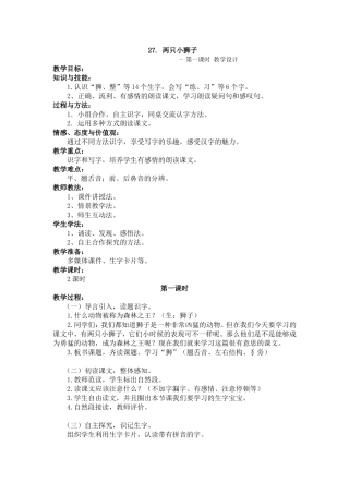 两只小狮子教案
