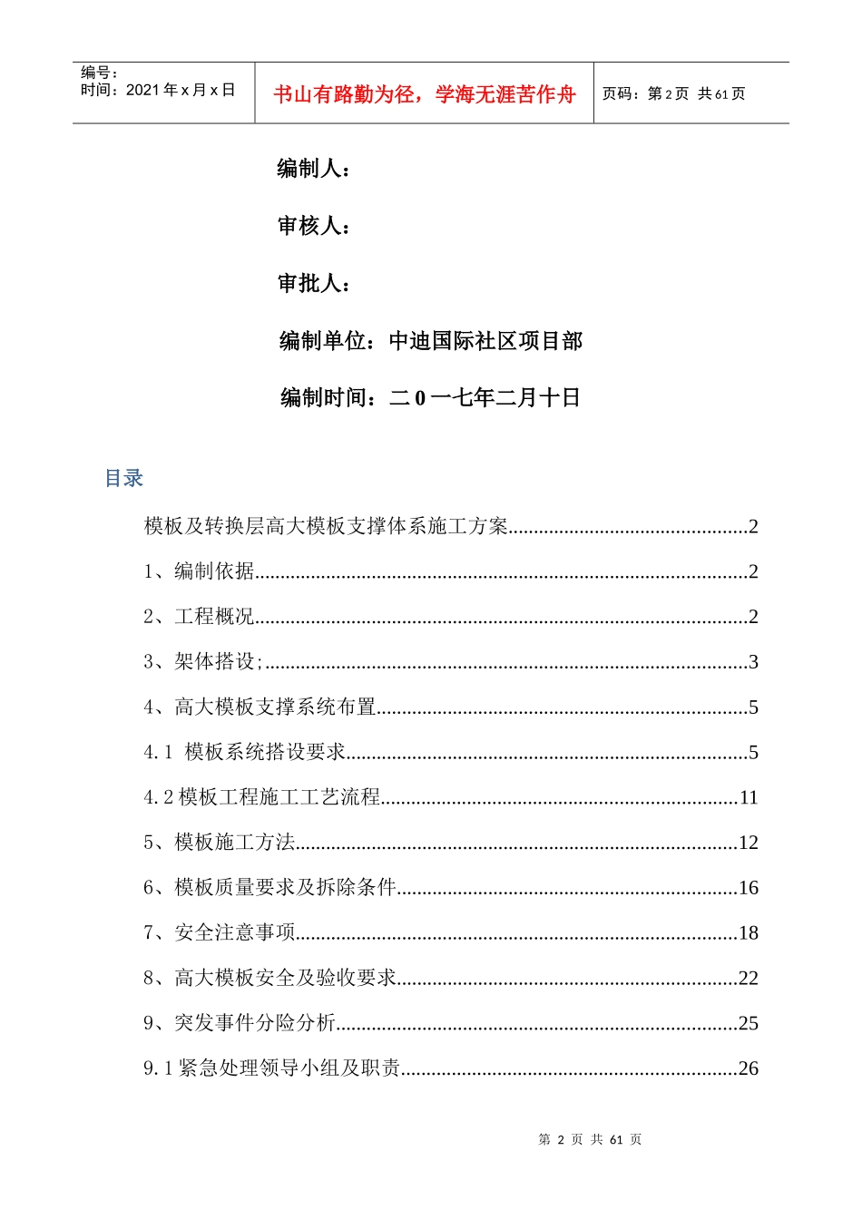 转换层高大模板支撑体系施工方案(1)_第2页