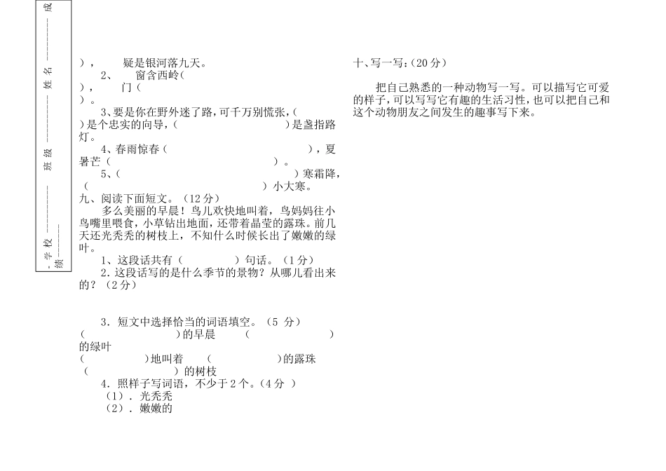 二年级语文第五单元测验卷_第2页