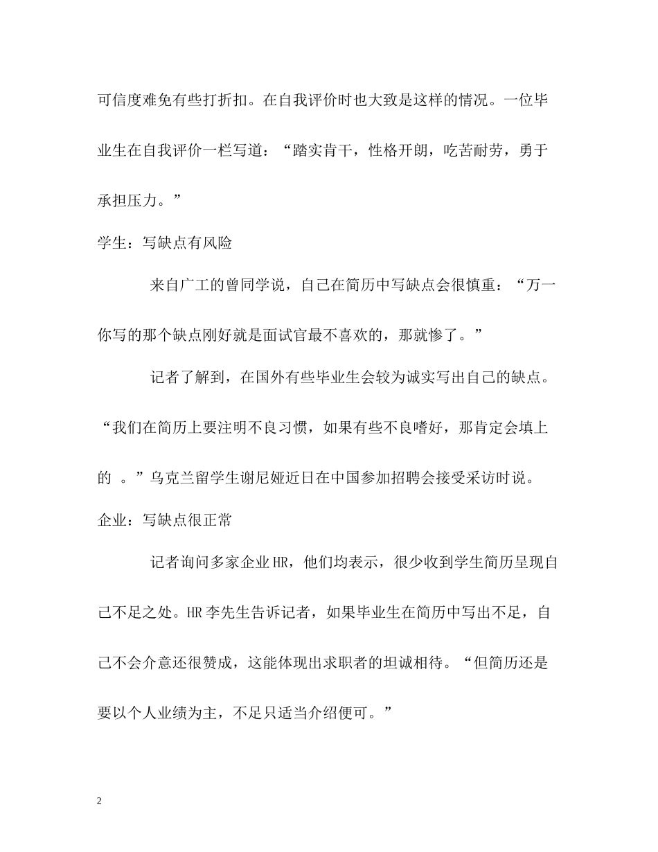 毕业生如何写好自我评价的缺点_第2页