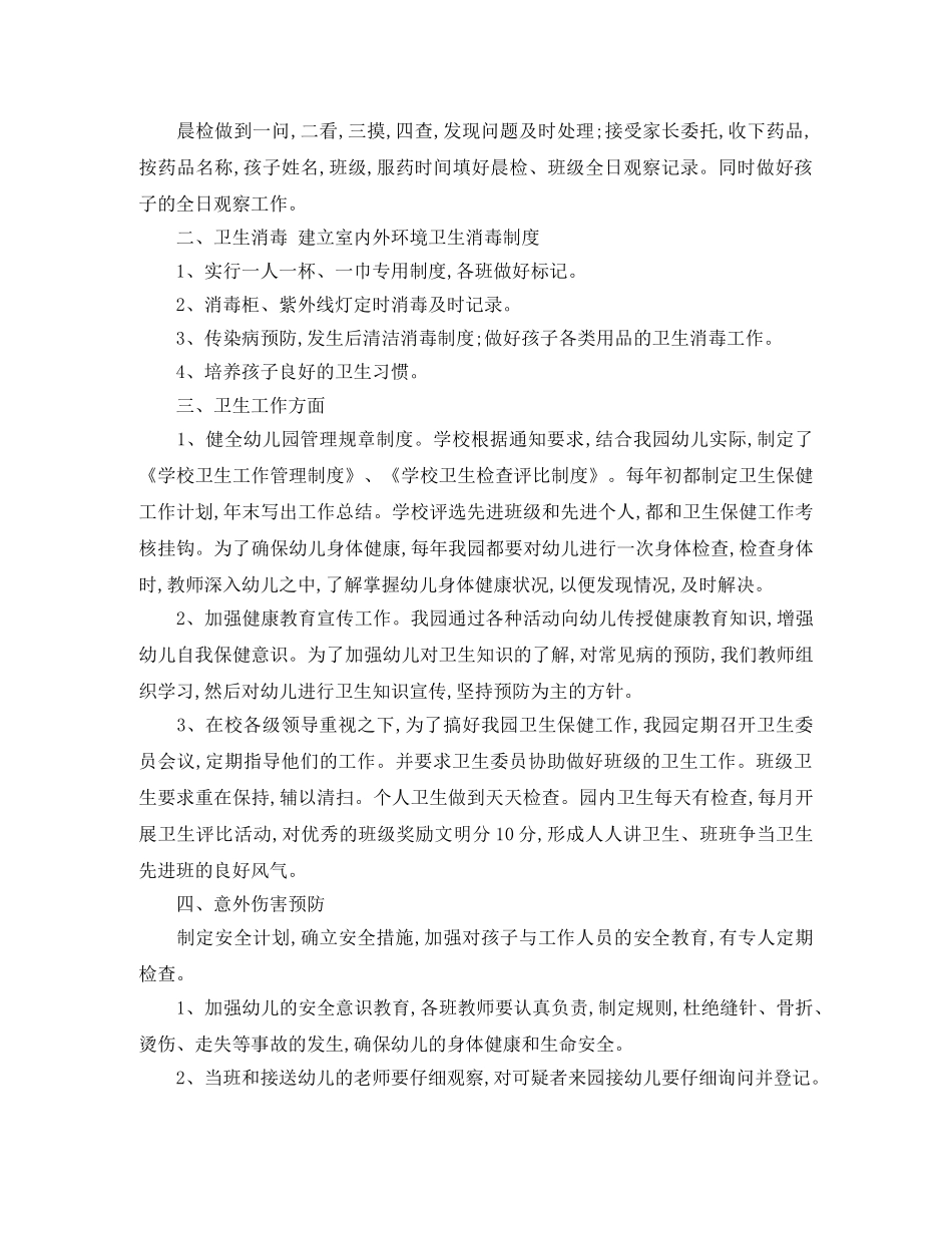 幼儿园春季卫生保健工作计划范文 _第3页