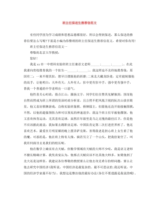班主任保送生推荐信范文