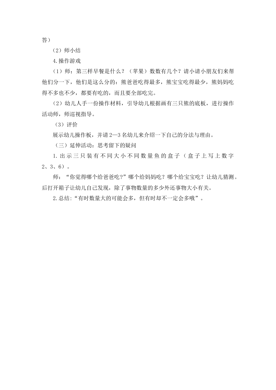 小班数学活动：三只熊的早餐_第2页