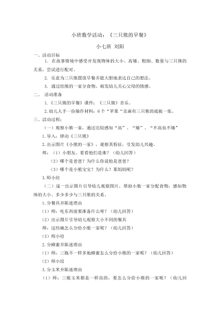 小班数学活动：三只熊的早餐