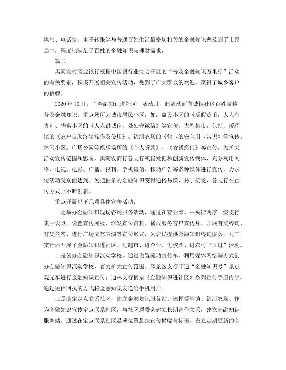 银行进社区活动总结三篇_第2页