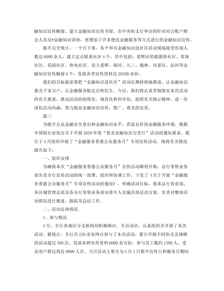 银行进社区活动总结三篇_第3页