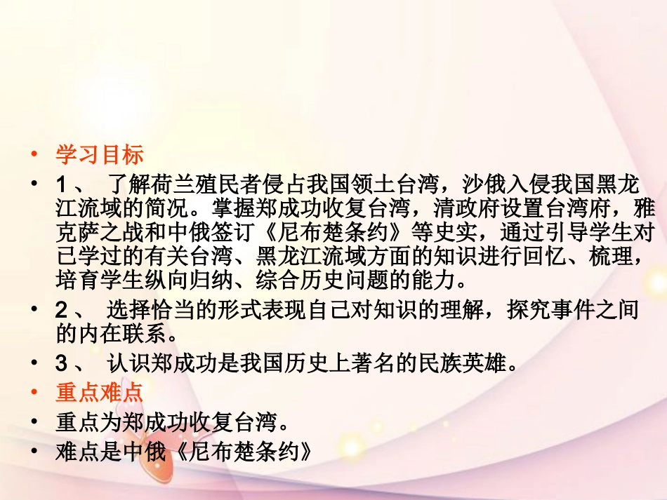 七年级历史下册-第18课-收复台湾和抗击沙俄精品课件-新人教版_第3页