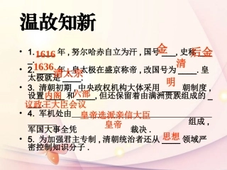 七年级历史下册-第18课-收复台湾和抗击沙俄精品课件-新人教版