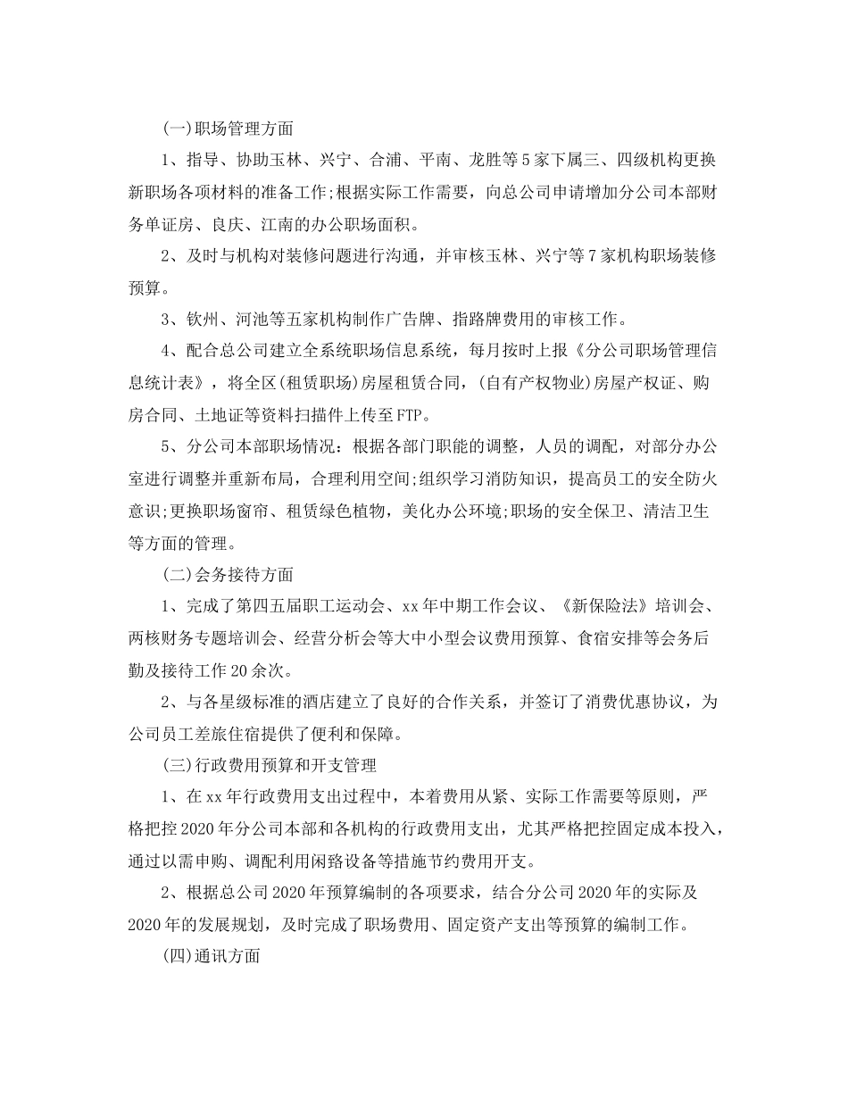 公司后勤工作总结范文3篇_第3页