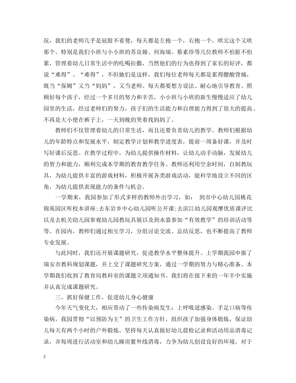 幼儿园春季卫生保健工作总结 _第2页